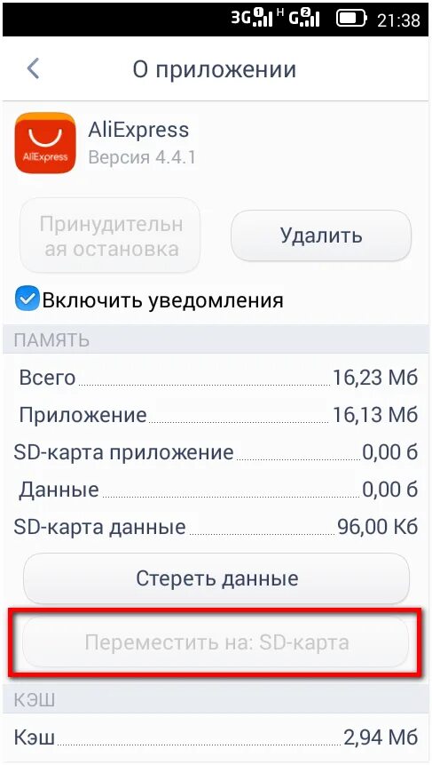 Перенести приложения на карту памяти redmi. Перенос приложений на SD карту. Перенос приложений на SD карту Android. Перенос приложений на карту. Как перенести приложение на SD карту.