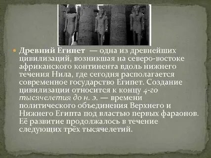 Дата возникновения египта