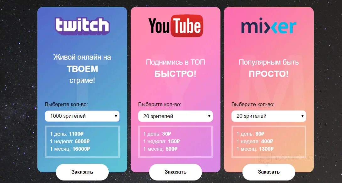 Twitch bots. Накрутка подписчиков твич. накрутка на твиче. twitch зрители. накрутка ботов на твич.