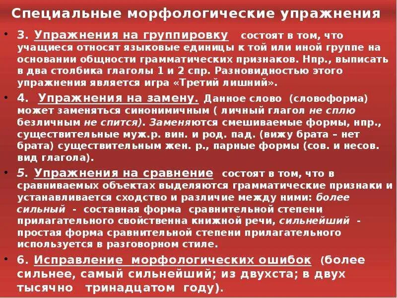 Виды морфологический упражнений. Виды морфологический упражнений