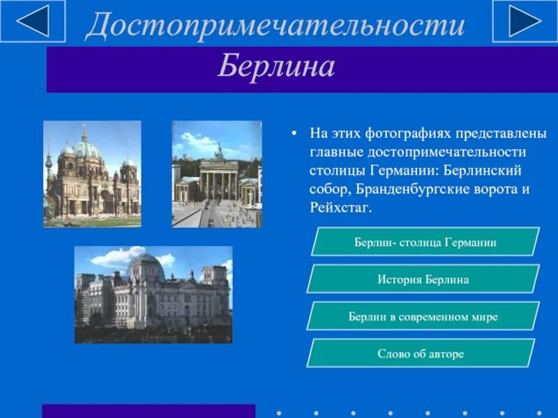 Сообщение о берлине