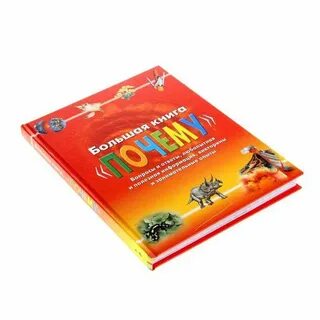 Книга почему отзывы