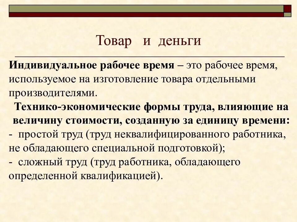 Тема 4 формы. Индивидуальное рабочее время. определение индивидуальное рабочее время. экономические формы времени. индивидуальное рабочее время это в экономике.