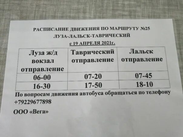 Расписание автобуса 31 абакан. Расписание автобусов Луза Лальск. Луза Лальск расписание. Луза Лальск автобус. Расписание автобусов Лальск.