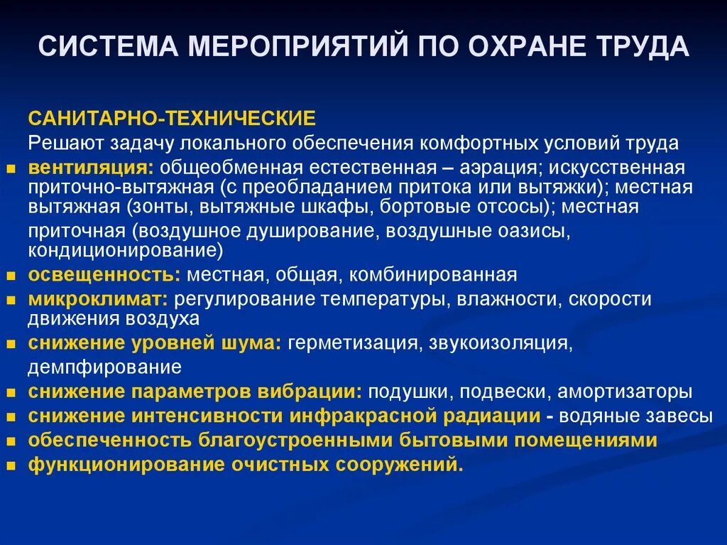 Вентиляция охрана труда. Санитарно – технические мероприятия ЛПО. Виды вентиляции охрана труда. Охрана труда вытяжка. Задача технических мероприятий