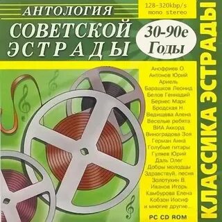 Сборники русской эстрады 80 90