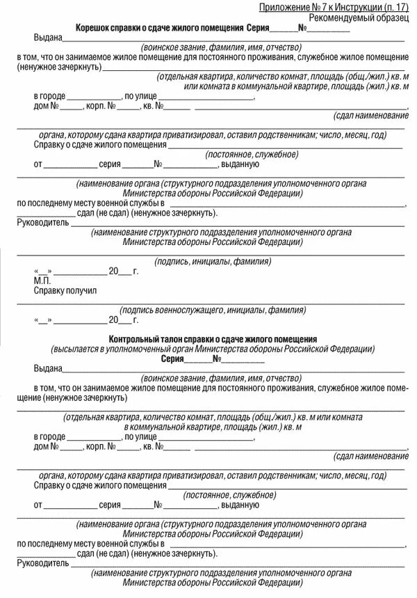 Образец договора служебного найма. Договор найма служебного жилого помещения. Договор социального найма жилого помещения порядок получения жилья. Наем служебного жилого помещения. Наем служебного жилого помещения.