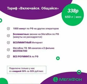Мегафон меняет скидку на тариф