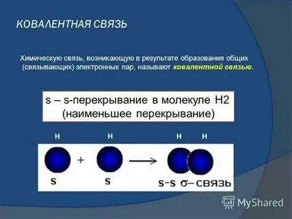 Какая связь наименее прочная