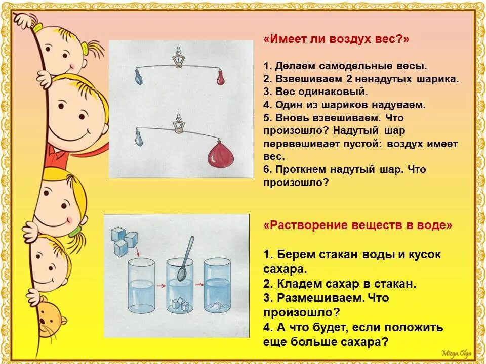 Эксперимент с детьми дошкольного возраста. Опыты и эксперименты в детском саду. опыты и эксперименты для детей дошкольного возраста. экспериментирование с воздухом. экспериментирование для дошкольников.