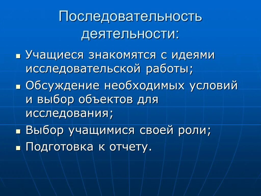 Последовательность деятельности. Дискуссия необходимое условие. Идеи на иследевскую работу для 4 класса.