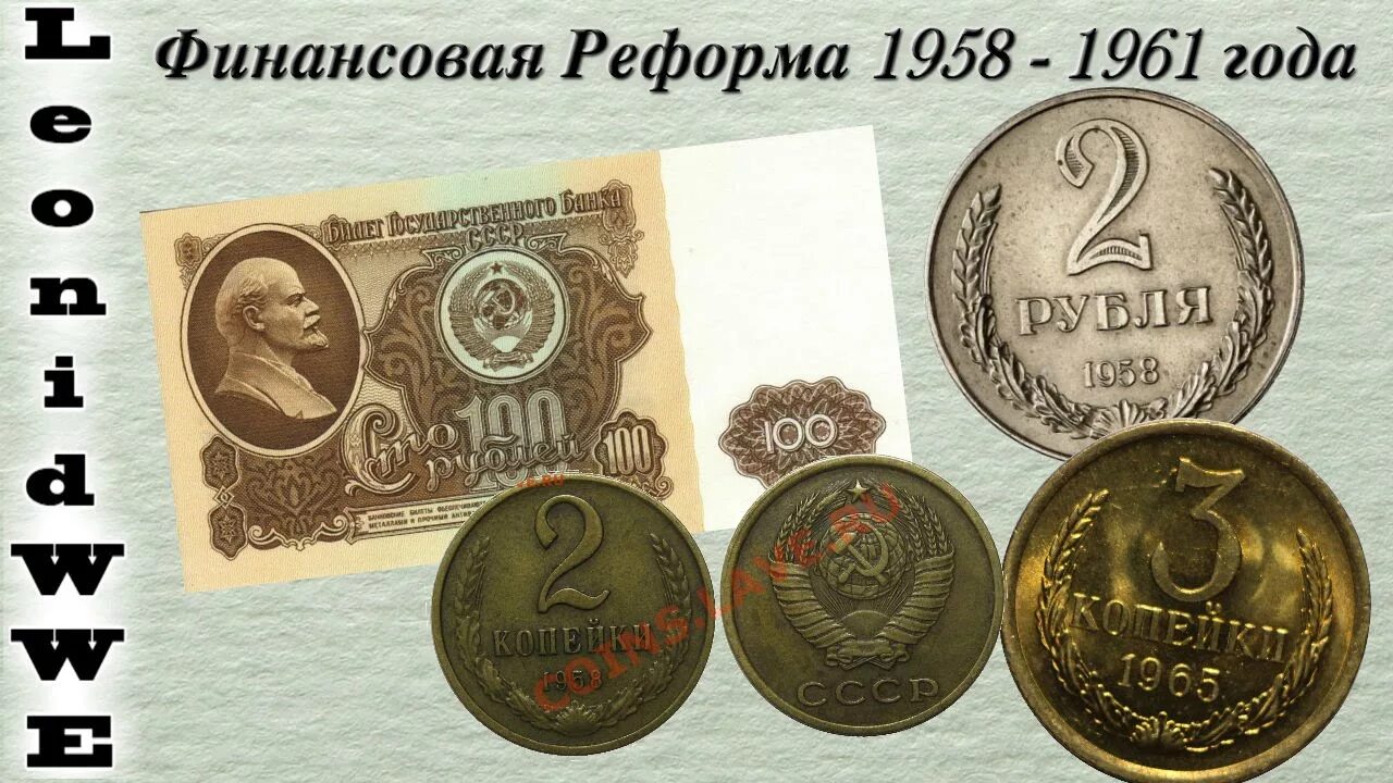 Денежная реформа 1961 года монеты. Денежная реформа 1961 года в СССР. Денежная реформа 1958-1961. Финансовая реформа 1961. Денежная реформа после войны