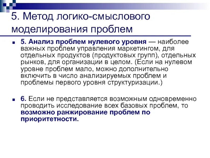Проблемы моделирования в исследовании. Метод моделирования проблемный метод. метод логико-смыслового моделирования проблем в маркетинге. методы анализа организационных проблем моделирование. проблемы моделирования.