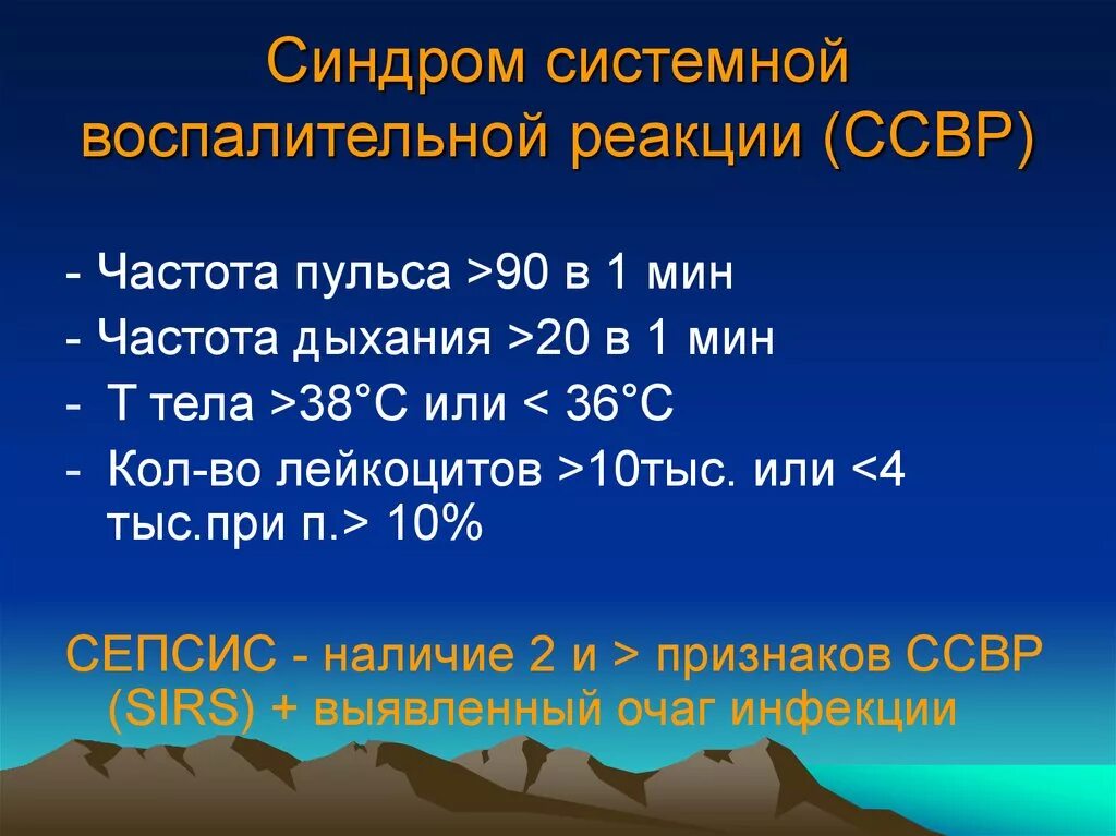 Новости ссво. Синдром системной воспалительной реакции. Симптомы системной воспалительной реакции. Асиситемное воспалительная реакция. Системные проявления воспалительной реакции.