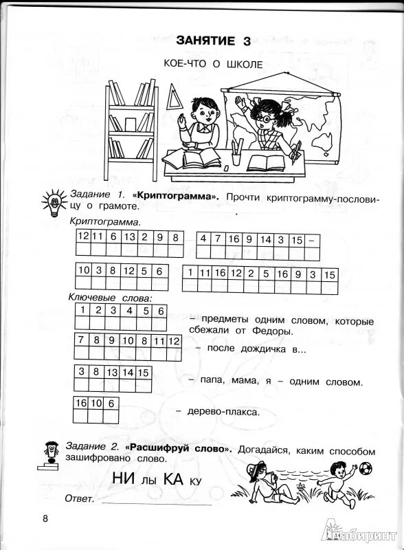 Задания для будущих отличников 1 класс. 36 Занятий для будущих отличников. Занятия для будущих отличников. Занятия для будущих отличников 1-4 класс. Задания для школы 18