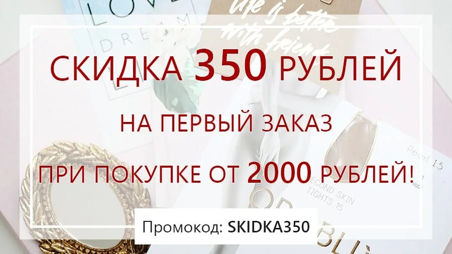 Ютека скидка на первый заказ. Скидка 350 рублей. Скидка 2000 рублей. Скидка 100 рублей. 350 Рублей.