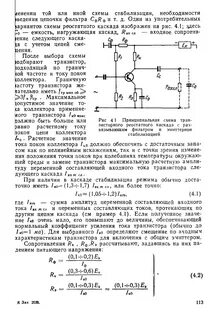 Коэффициент усиления схемы с общим эмиттером