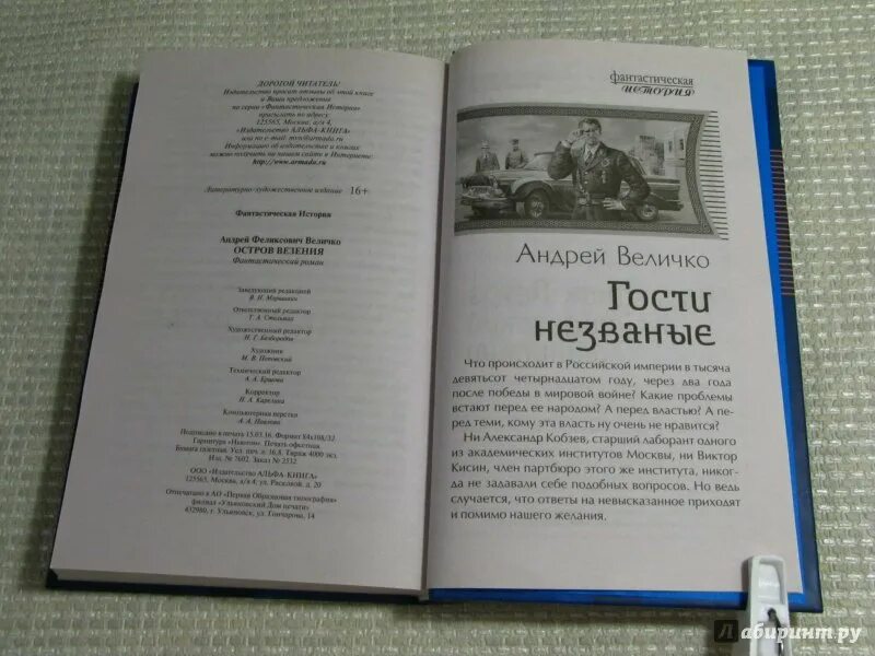 Величко а. "остров везения". Читать андрея величко