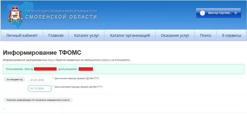 Запись к врачу через интернет сергиев посад. Личный кабинет врача. Личный кабинет врача Интерфейс. Личный кабинет врача пример. Запись на прием к врачу Смоленск.