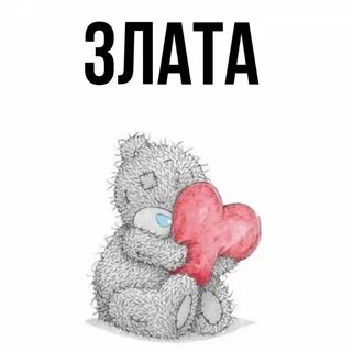 Про девочку злату