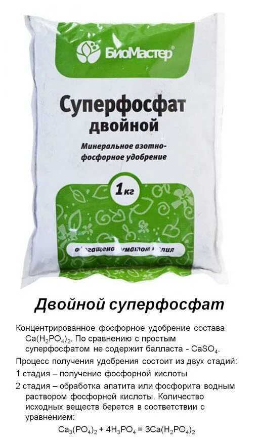 Суперфосфат двойной удобрение внешний вид. Удобрение "суперфосфат двойной", Урожайка, 700 г. Удобрение суперфосфат двойной азотсодержащий. Двойной суперфосфат удобрение норма.