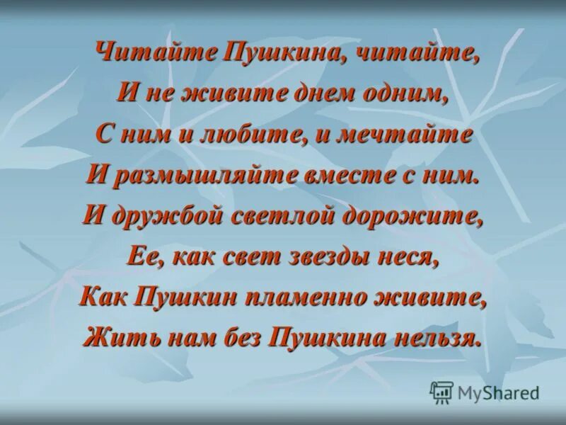 Стих пушкина вишня. Давайте пушкина читать. Пушкин о сказках высказывания. Читаем пушкина. Пушкин люблю тебя петра творенье.