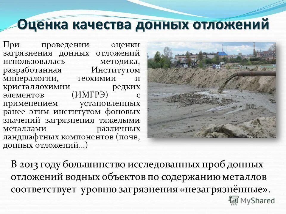 Почв грунтов донных отложений. Драга для отбора донных отложений. Природа токсичности донных отложений. Почв грунтов донных отложений. Почва донные.