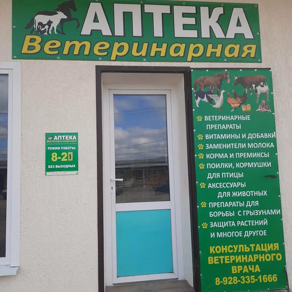 Ветаптека Черкесск. Ветеринарная аптека Нальчик. Ветаптека Черкесск первая. Ветеринарная аптека номер 1 Черкесск.