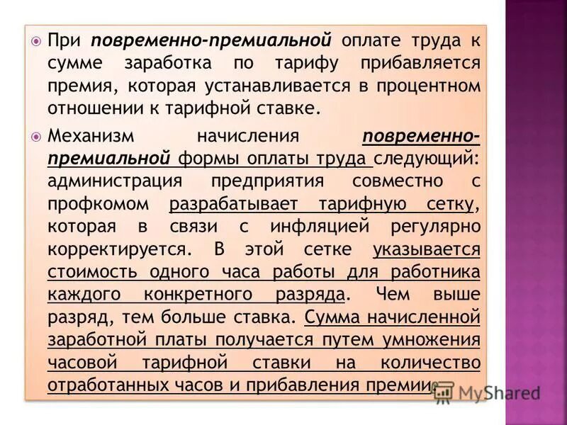 Как называются правила которые устанавливает. Как называются правила которые устанавливает