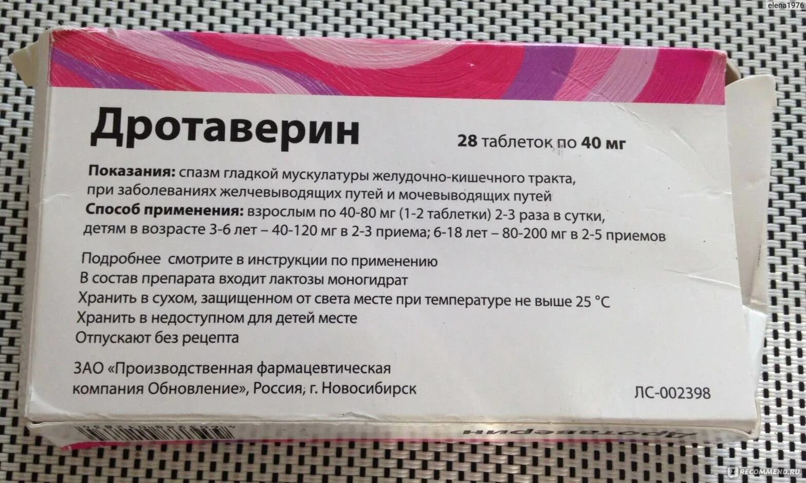 Дротаверин сколько дней