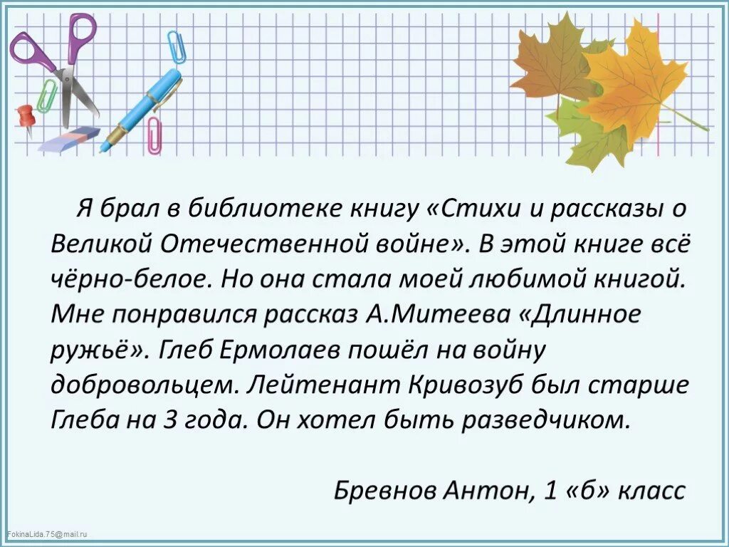 Ночь в библиотеке сочинение 6 класс. Рассказ о любимой книге. Расскажите о своей любимой книге. Рассказ моя любимая книга. Сочинение моя книга.