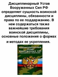 Какие вопросы регулирует дисциплинарный устав
