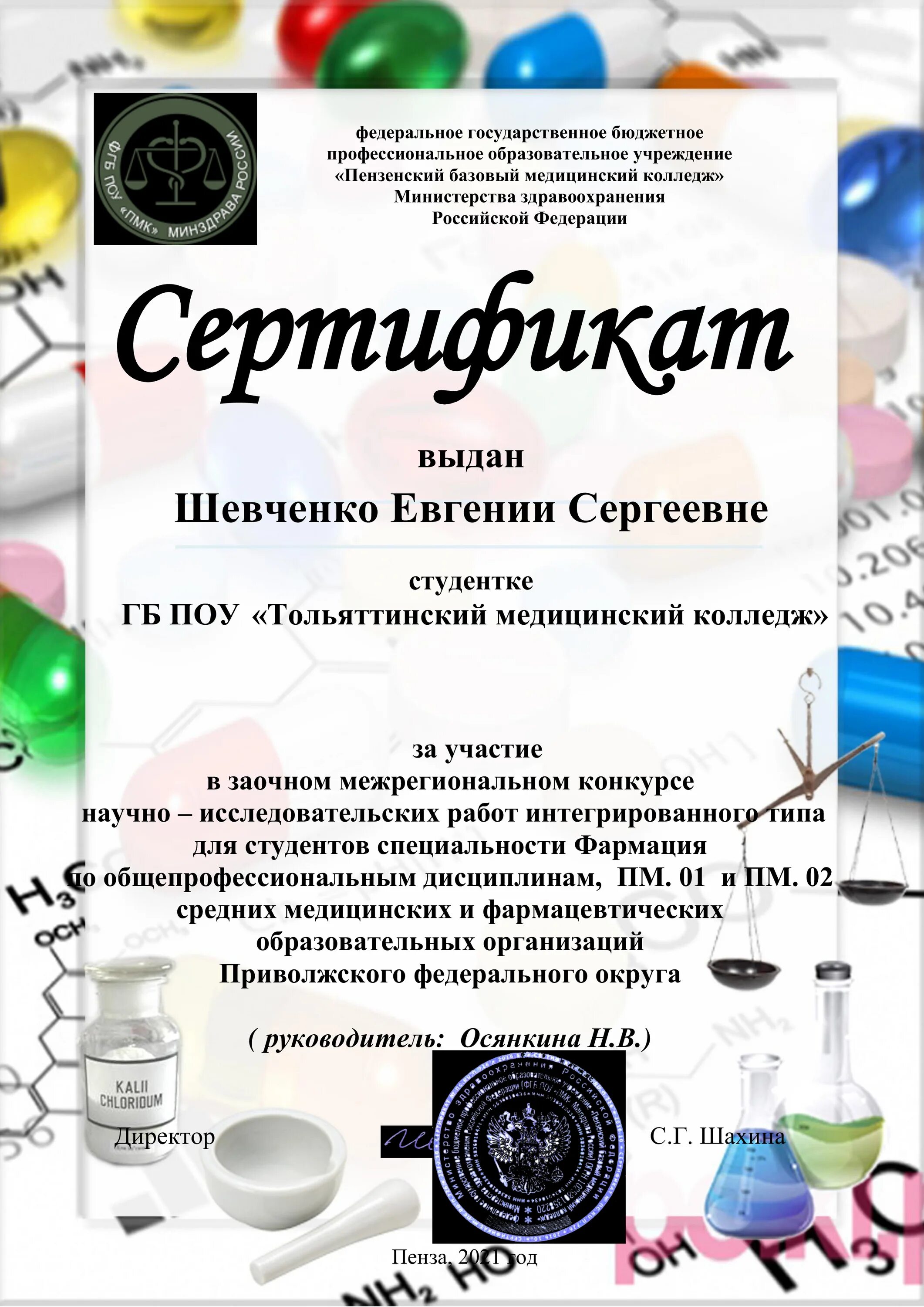 орлова анастасия дмитриевна невролог. диплом фармация колледж. ростовский государственный медицинский университет диплом. грамоты по фармации. астраханский медицинский колледж.
