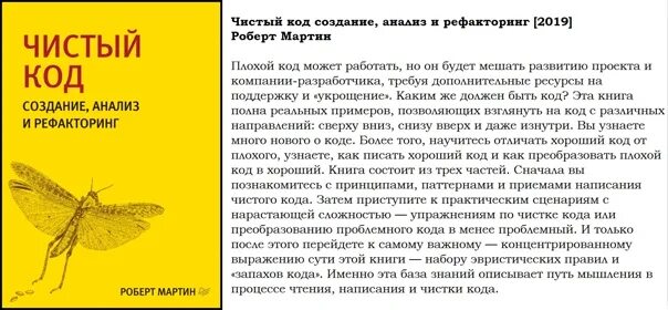 Чистый код создание. Мартин роберт к. &quot;чистый код&quot;. книга чистый код роберт мартин. чистый код. создание, анализ и рефакторинг. «чистый код. создание, анализ и рефакторинг», роберт мартин.