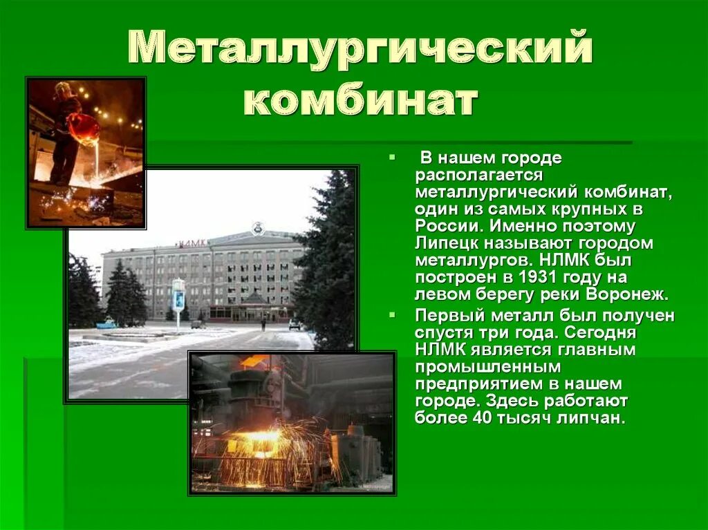 Липецк презентация. История города липецка кратко для детей. Песня город липецк. Песня город липецк. Город липецк достопримечательности.