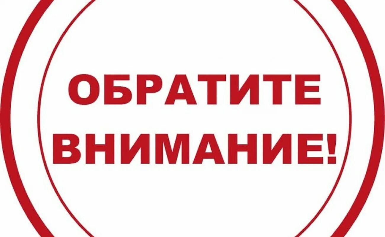 Обращать внимание на несколько. Обратите внимание. внимание. обратите внимание надпись. внимание важно.