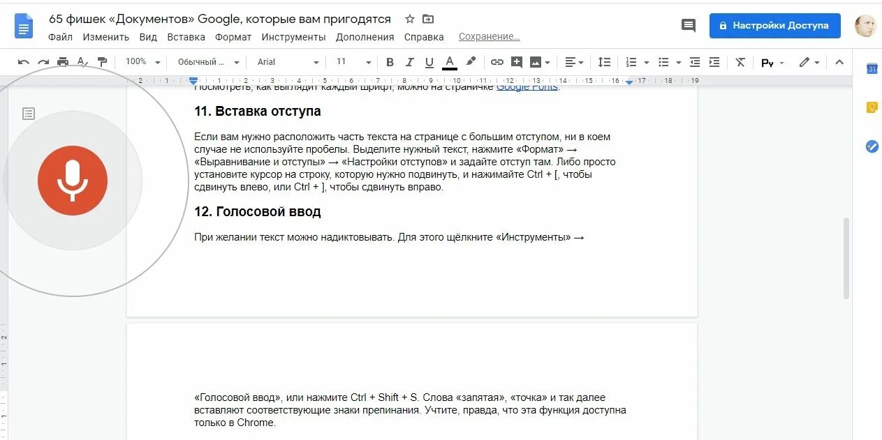 Голосовой ввод. Голосовой ввод текста. Голосовой ввод гугл. Google документы голосовой ввод. Надиктовать текст голосом