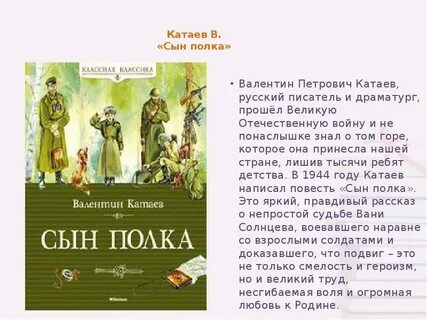 Сын полка слушать учебник 5 класс