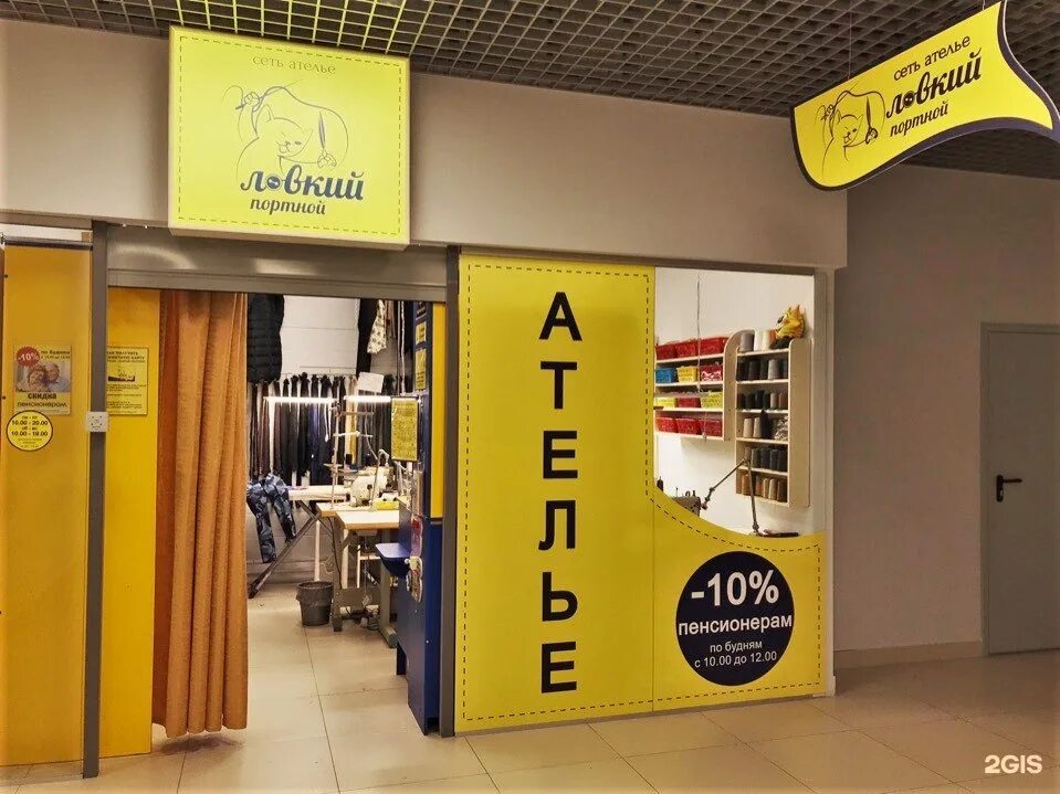 Ателье торговый центр. Ловкий портной псков. ателье псков. фотосалон 1 псков яна фабрициуса. дверной портной.