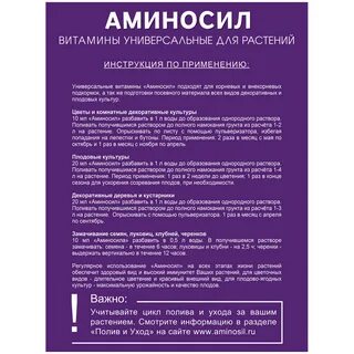 Аминосил универсальный