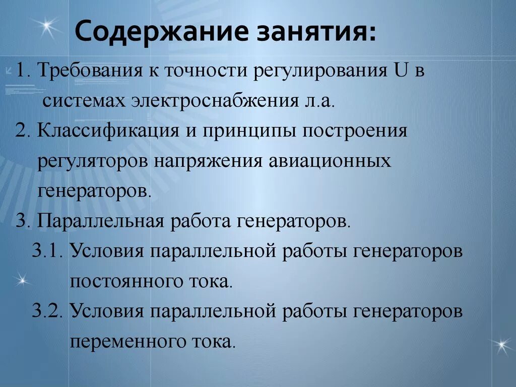 С содержанием занятий работа