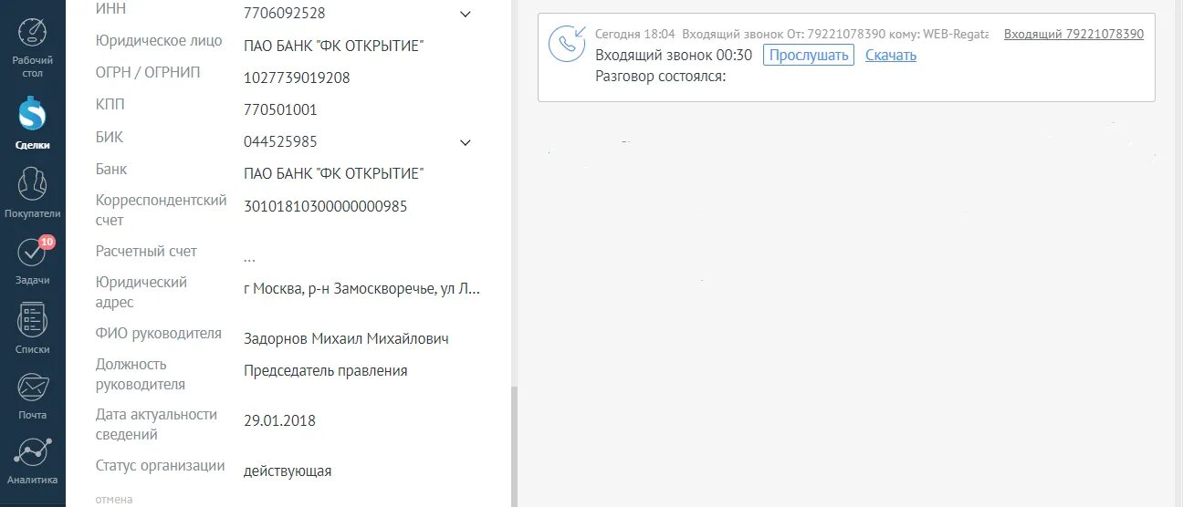 БИК открытие банк. 7706092528 ИНН. Банк открытие ИНН. ПАО банк открытие БИК 044525985 ФК. Приволжский банк фк открытие бик