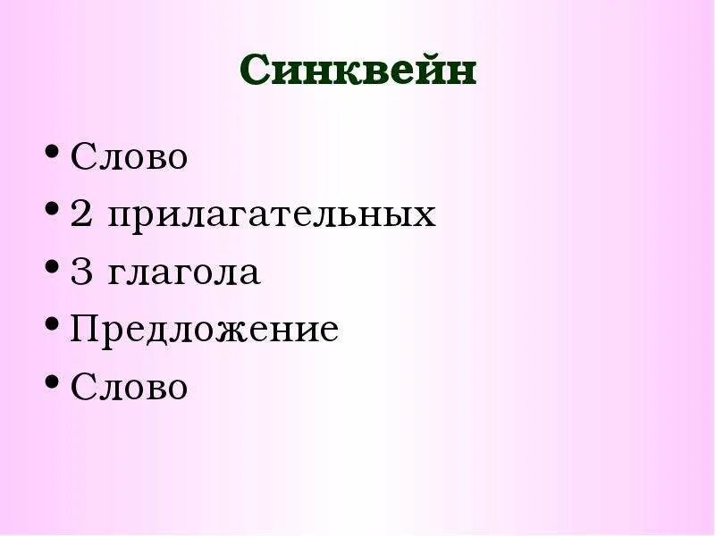 Синквейн глагол 4 класс. Синквейн о глаголе. Глаголы к синквейну. Примеры синквейна на тему глагол.