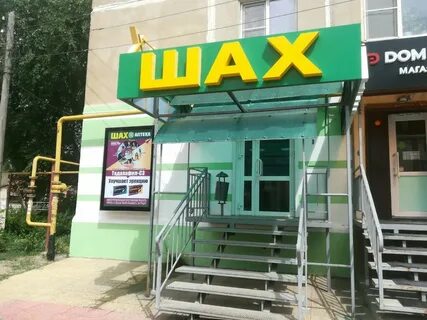 Аптеки шах г астрахань