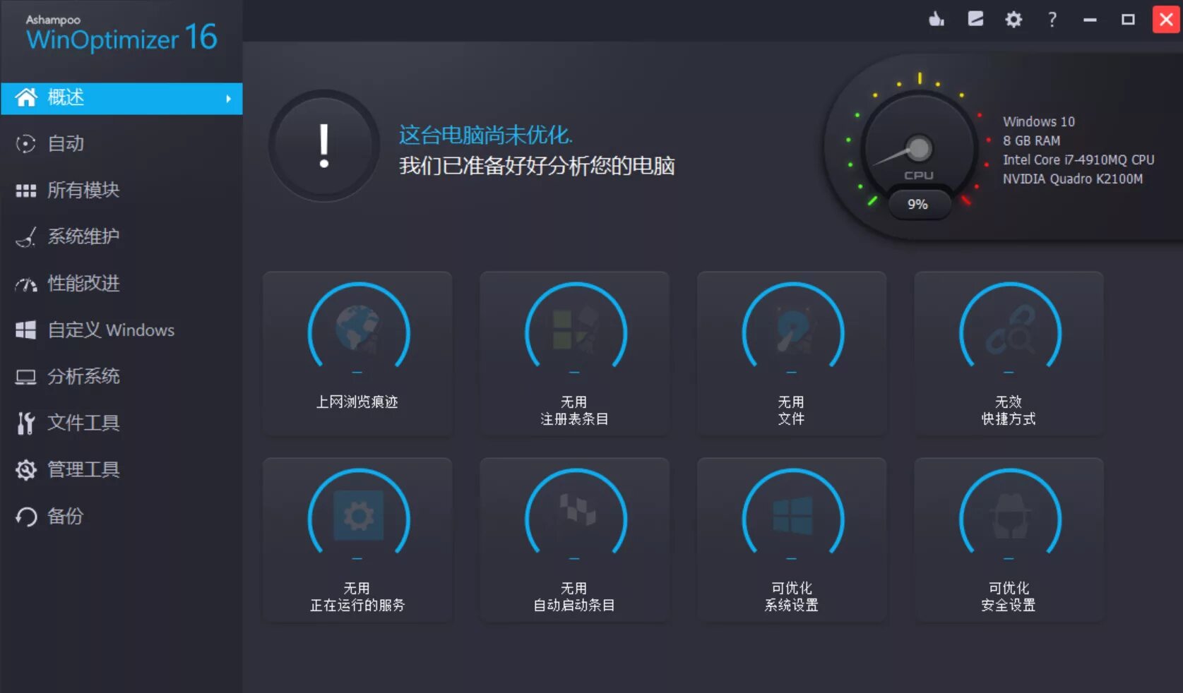 Программа настройки windows. Winoptimizer. winoptimizer для windows 10. программы оптимизаторы. ashampoo winoptimizer 10.