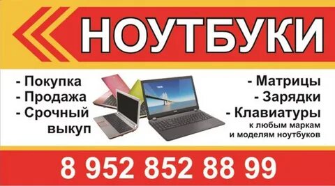 Продам ноутбук скупка