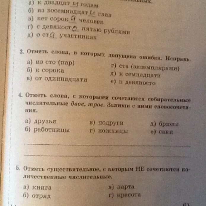 Отметь вариант в котором все слова. Отметь х все слова с ошибками. Отметьте варианты в которых допущена ошибка исправь. Отметь слова в которых допущена ошибка исправь тест 3. Отметьте слово в котором допущена ошибка донельзя.