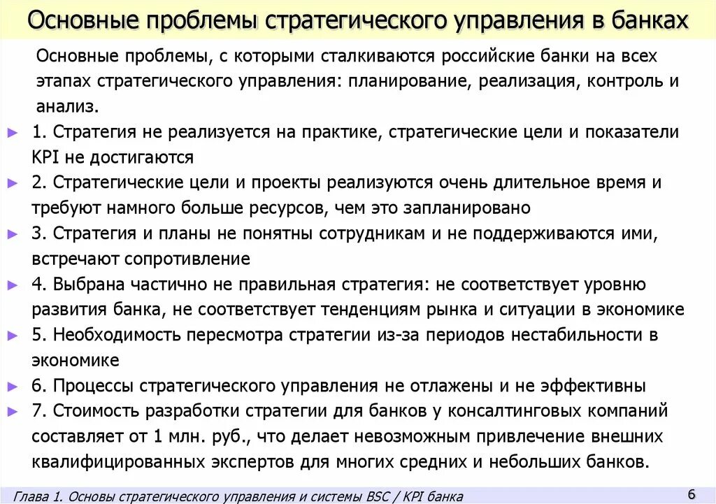 Проблемы стратегического управления. Основные проблемы стратегического управления. Стратегия управления банка. Стратегические проблемы компании. Проблемы с которыми сталкиваются организации