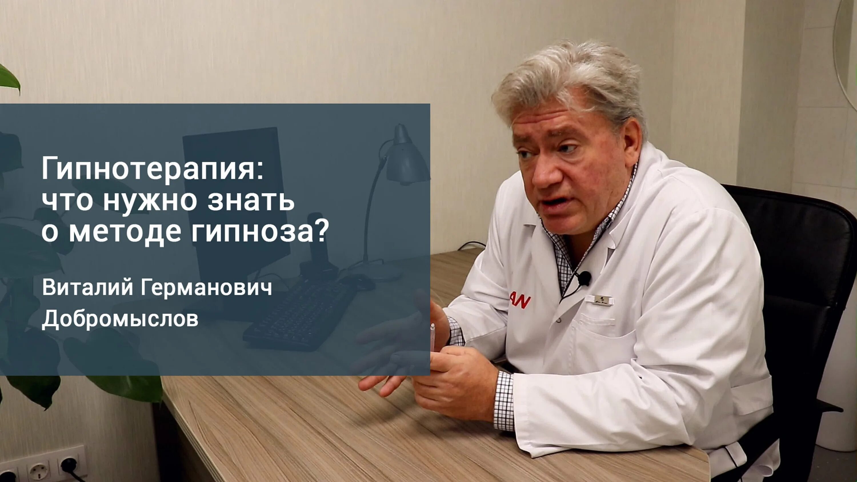 Врач гипнолог. Врач гипнолог в Москве. Гипнотерапия врач в Самаре. Гипнотерапевт Демин.