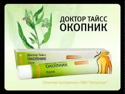 Окопник бубновского